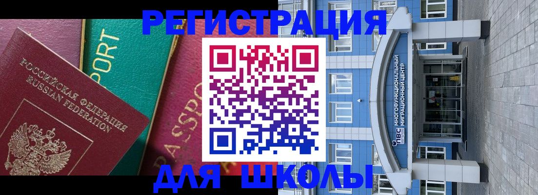 регистрация для школы в Кизилюрте